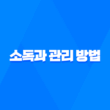귀를 뚫고 나서 소독과 관리 방법 33