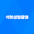 석회성힘줄염 어깨 관절 주위의 통증과 치료 방법 1