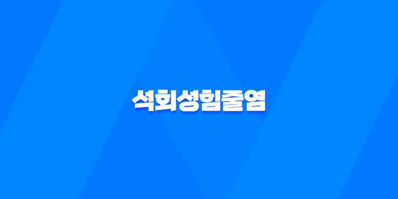 석회성힘줄염 어깨 관절 주위의 통증과 치료 방법 8 석회성힘줄염 어깨 관절 주위의 통증과 치료 방법 7