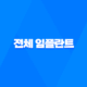 전체 임플란트 가격과 수명, 틀니 대비 비용 25