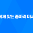 자신에게 맞는 종아리 마사지기 고르는 방법과 효과 19