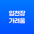 입천장 가려움, 원인부터 해결 방법 37