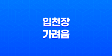 입천장 가려움, 원인부터 해결 방법 17