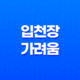 입천장 가려움, 원인부터 해결 방법 37