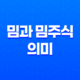 밈과 밈주식 의미, 유래, 미국 밈주식의 위험성 11
