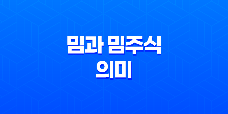 밈과 밈주식 의미, 유래, 미국 밈주식의 위험성 8 밈과 밈주식 의미, 유래, 미국 밈주식의 위험성 7