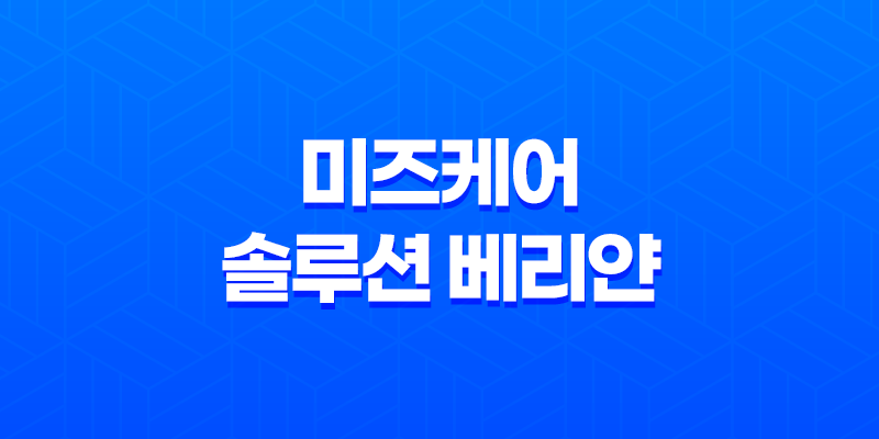 여성성기능장애 개선 - 미즈케어 솔루션 베리얀으로 효과적인 여자 케겔 운동! 8 여성성기능장애 개선 - 미즈케어 솔루션 베리얀으로 효과적인 여자 케겔 운동! 7