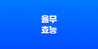 율무 효능, 칼로리, 부작용, 그리고 주의사항 65