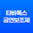 타바톡스 가격, 효과, 금연의 성공 비결! 타바톡스 금연보조제로 스트레스 없이 금연하기 37