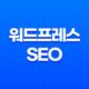 워드프레스 SEO(+ 왜 Rank Math가 최고의 플러그인인가?) 17