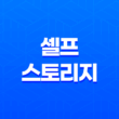 셀프 스토리지 (미니창고) 가격과 창업 비용 17