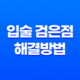 입술 검은점, 그 원인과 해결방법에 대한 모든 것 23