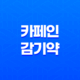 카페인과 감기약 복용시 주의사항 21