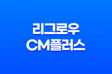 리그로우 CM플러스, 아이들의 키 성장을 위한 효과적인 영양제 21