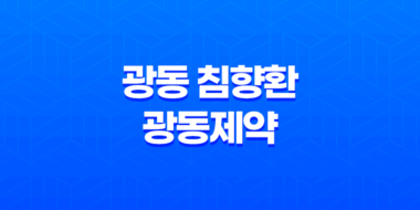 광동 침향환 광동제약, 효능과 가격 알아보기 49