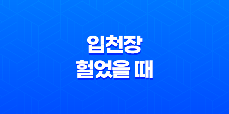 입천장 헐었을 때 원인과 해결방법 8 입천장 헐었을 때 원인과 해결방법 7