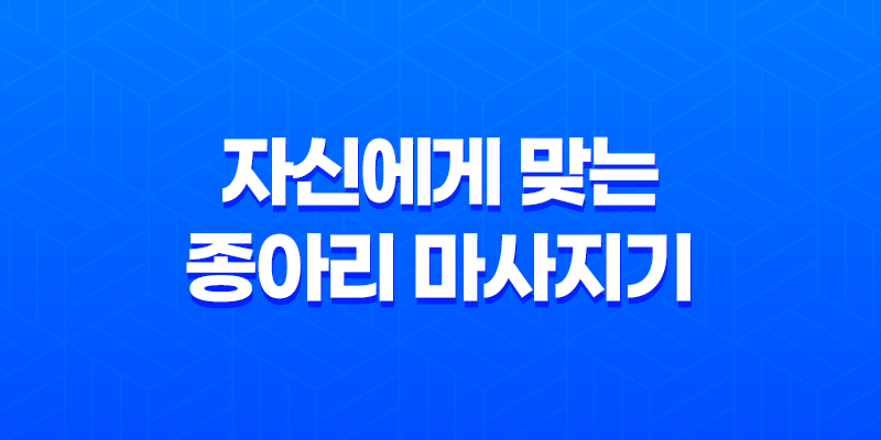 자신에게 맞는 종아리 마사지기 고르는 방법과 효과 8 자신에게 맞는 종아리 마사지기 고르는 방법과 효과 7