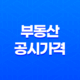 부동산 공시가격 및 세금 조회: 재산세와 종부세 자세히 알아보기 15