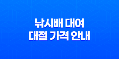 바다낚시를 위한 낚시배 대여 및 대절 가격 안내 39