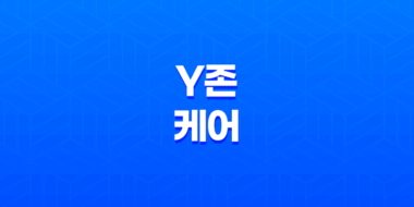 Y존 케어의 필수템! 여궁 효과, 가격, 사용후기 2023년 35