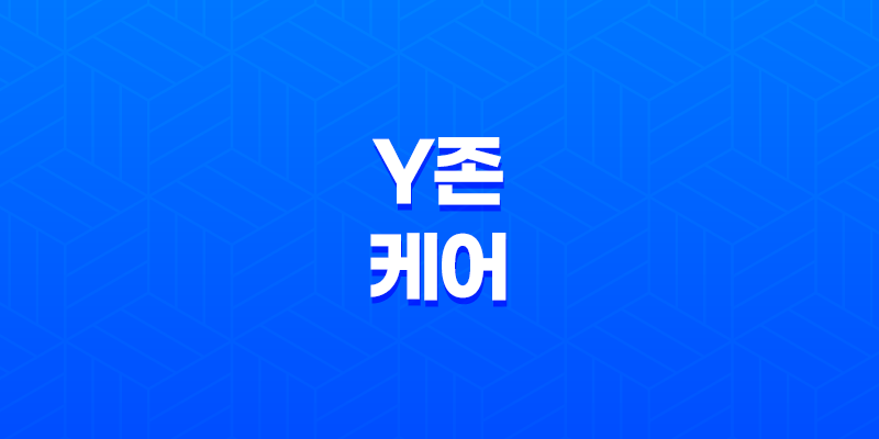 Y존 케어의 필수템! 여궁 효과, 가격, 사용후기 2023년 8 Y존 케어의 필수템! 여궁 효과, 가격, 사용후기 2023년 7