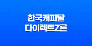 한국캐피탈 다이렉트z론 대출 신청 조건 및 방법, 후기 안내 31