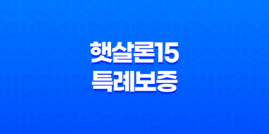 햇살론15 특례보증 신청 방법, 자격 요건, 대출 한도, 금리 및 후기 43