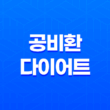 공비환 다이어트 효과, 가격, 부작용 27