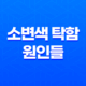 소변색이 탁할 때 알아야 할 중요한 사실들 17