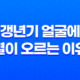 갱년기 얼굴에 열이 오르는 이유와 해결 방법 25