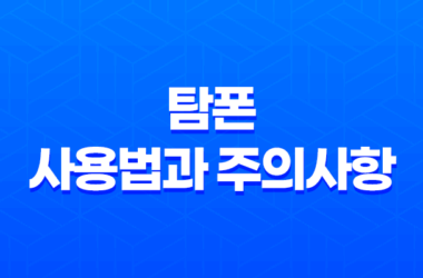 탐폰 사용법과 주의사항, 체내 삽입형 여성 위생용품 19