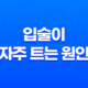 입술이 자주 트는 원인과 대처법 33