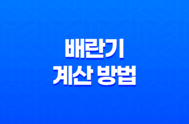 배란기 계산 방법, 검사 방법 7