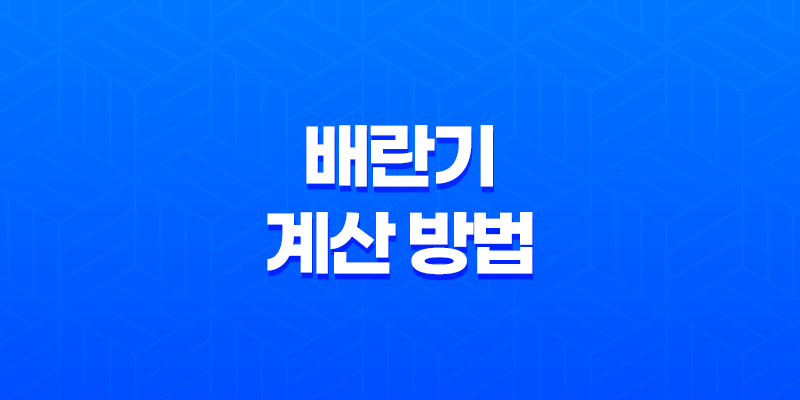 배란기 계산 방법, 검사 방법 8 배란기 계산 방법, 검사 방법 7