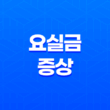 요실금 증상, 종류 및 치료 방법 23