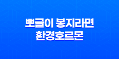 뽀글이 봉지라면과 환경호르몬: 우리 몸에 미치는 영향 31