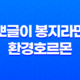 뽀글이 봉지라면과 환경호르몬: 우리 몸에 미치는 영향 13