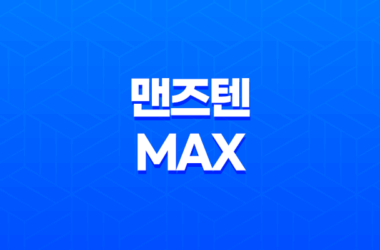 맨즈텐 MAX - 중년 남성을 위한 프리미엄 올인원 건강 기능식품 7
