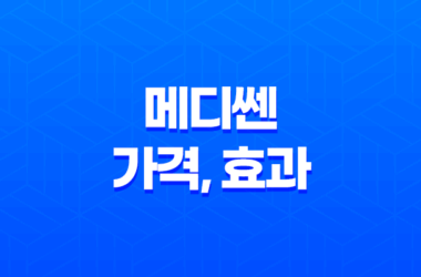 메디쎈 가격, 효과 남성 성기능 고민을 해결하는 혁신적인 솔루션 11