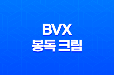 남성 전립선 건강을 위한 혁신적인 BVX 봉독 크림 19