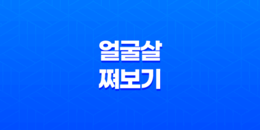 얼굴살 쪄보기, 건강한 체중 증가를 위한 식단, 운동, 생활습관 37