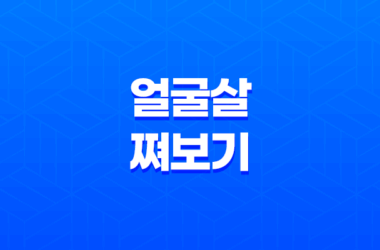 얼굴살 쪄보기, 건강한 체중 증가를 위한 식단, 운동, 생활습관 17