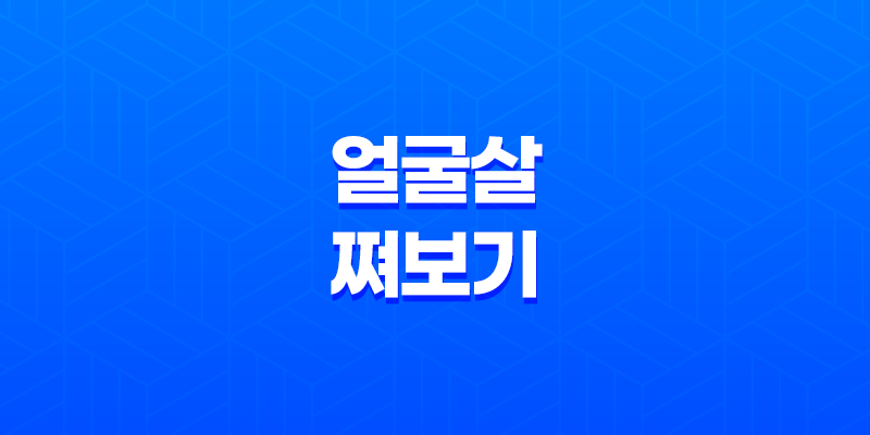 얼굴살 쪄보기, 건강한 체중 증가를 위한 식단, 운동, 생활습관 8 얼굴살 쪄보기, 건강한 체중 증가를 위한 식단, 운동, 생활습관 7