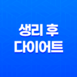 여러분들은 유통기한 지난 마스크팩 다들 어떻게 처리하시나요? 21