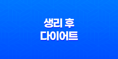 여러분들은 유통기한 지난 마스크팩 다들 어떻게 처리하시나요? 31