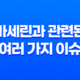 바세린과 관련된 여러 가지 이슈들을 알아보자! 23
