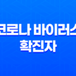 코로나 바이러스 확진자 중 약 5%가량이 겪는 후각상실증에 대해 알아보자! 19