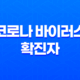코로나 바이러스 확진자 중 약 5%가량이 겪는 후각상실증에 대해 알아보자! 31