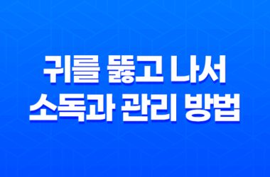 귀를 뚫고 나서 소독과 관리 방법 11