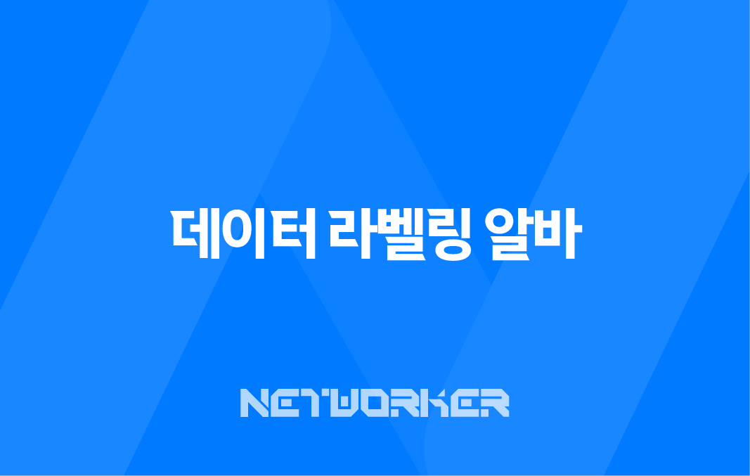 데이터 라벨링 알바 장단점과 경험 공유, 후기 7